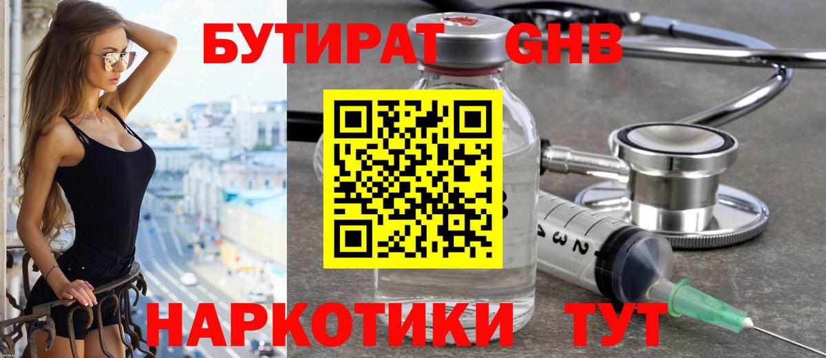 Урус-Мартан  БУТИРАТ оксибутират  Вход с VPN 
