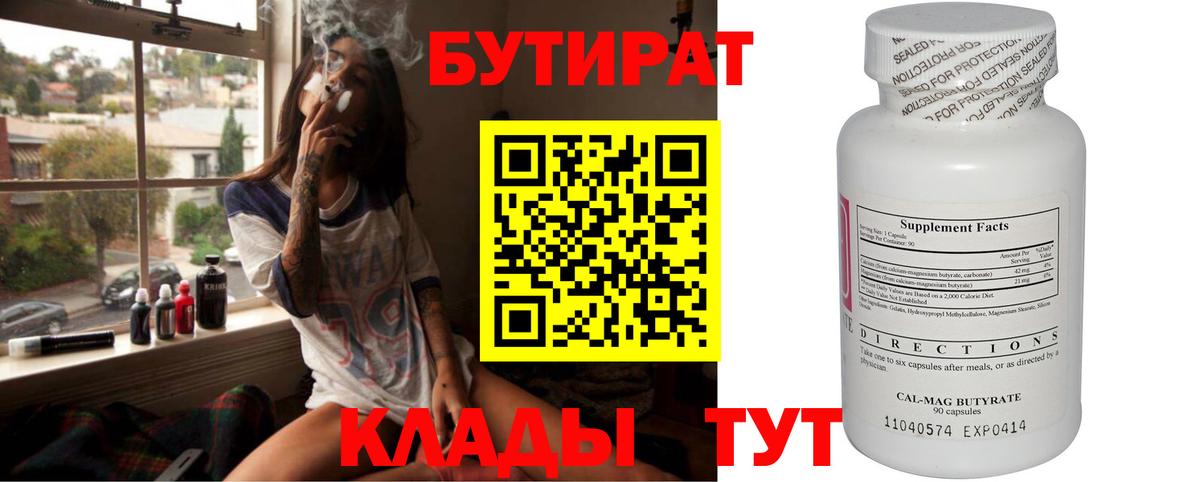 БУТИРАТ бутандиол Урус-Мартан