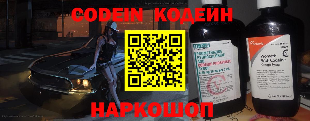 Кодеин Purple Drank  Кодеиновый сироп Lean напиток Lean (лин)  Вход с VPN  Урус-Мартан 