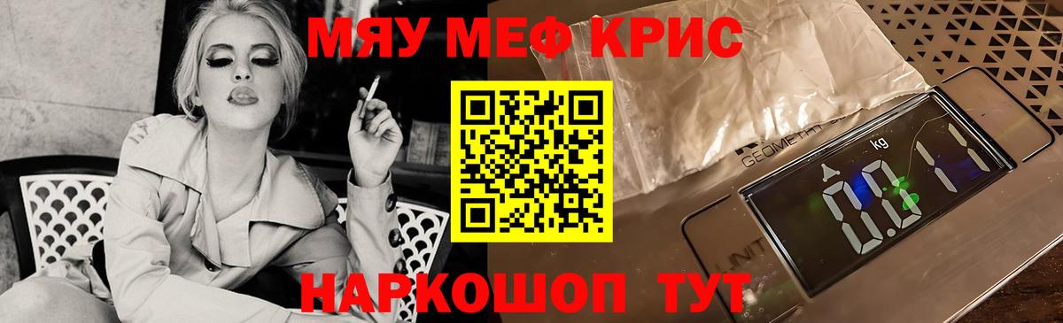 МЕФ кристаллы Урус-Мартан