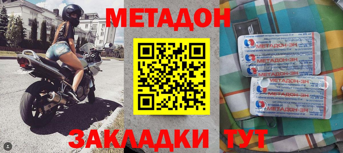 МЕТАДОН мёд  МЕТАДОН methadone  Урус-Мартан  Вход с VPN 